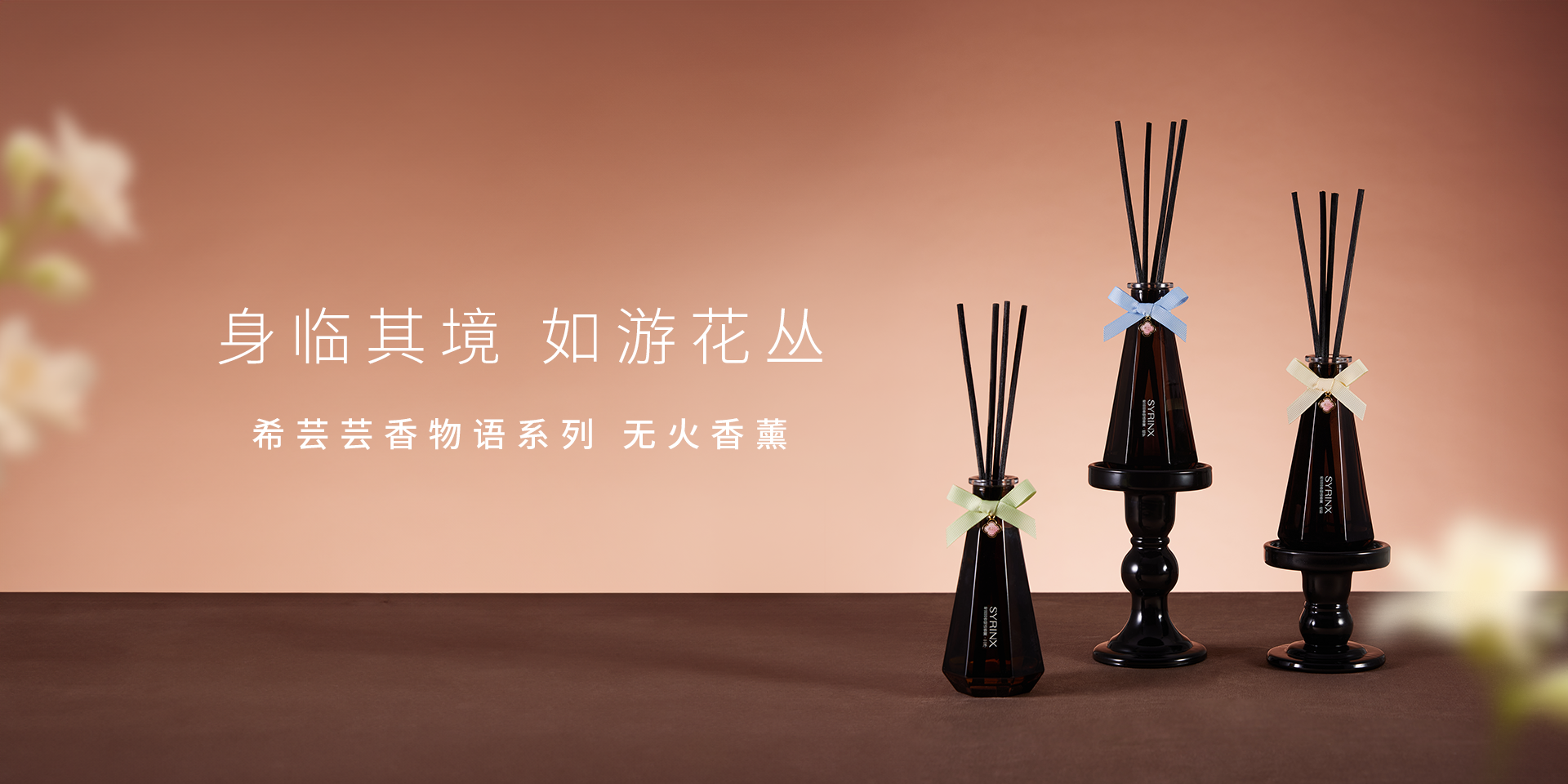 芸香物语香薰系列