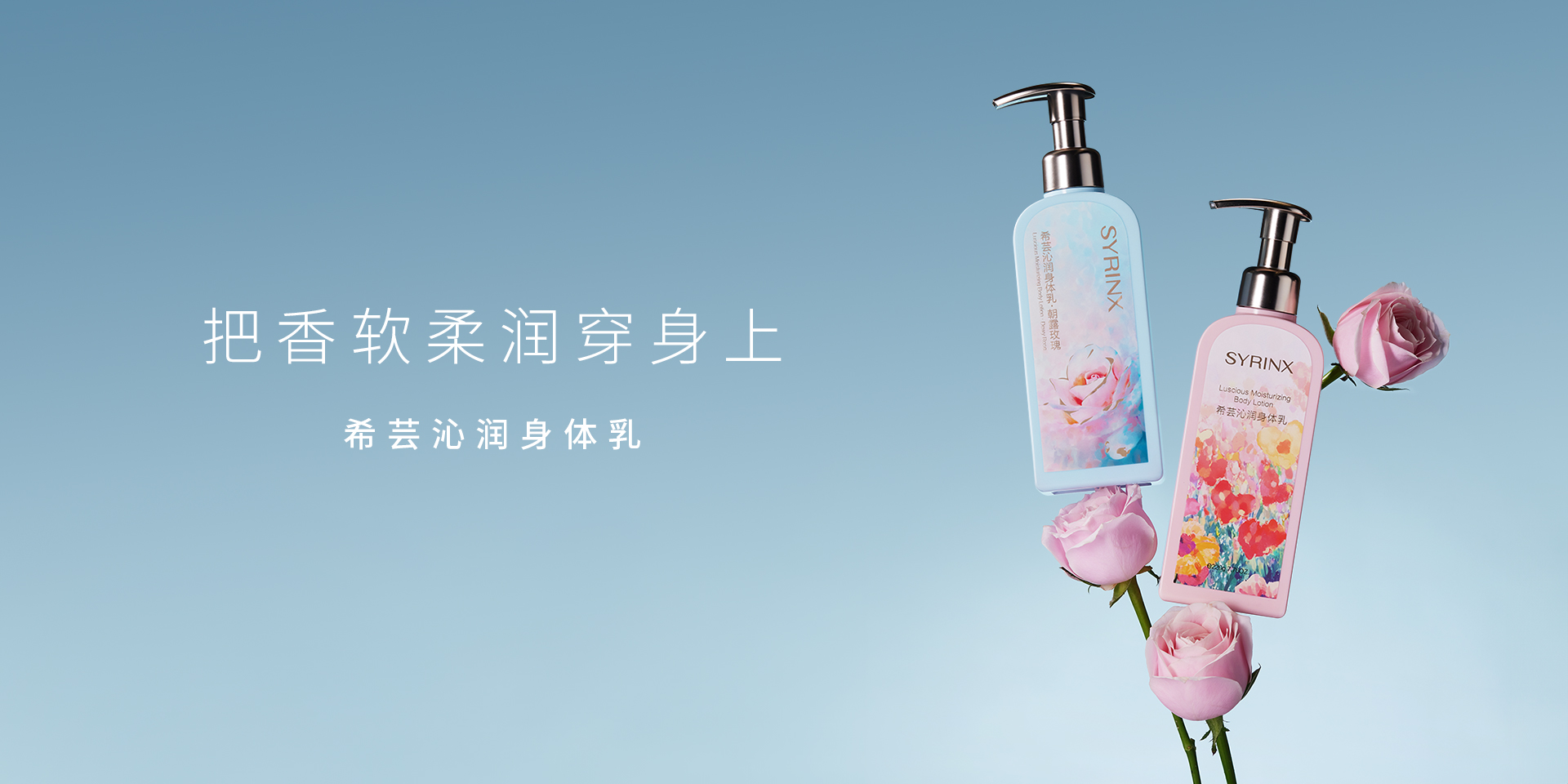 沁润身体乳